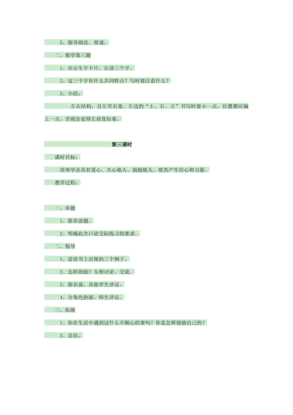 春四年级语文下册 第六单元 练习6教案1 苏教版-苏教版小学四年级下册语文教案_第3页