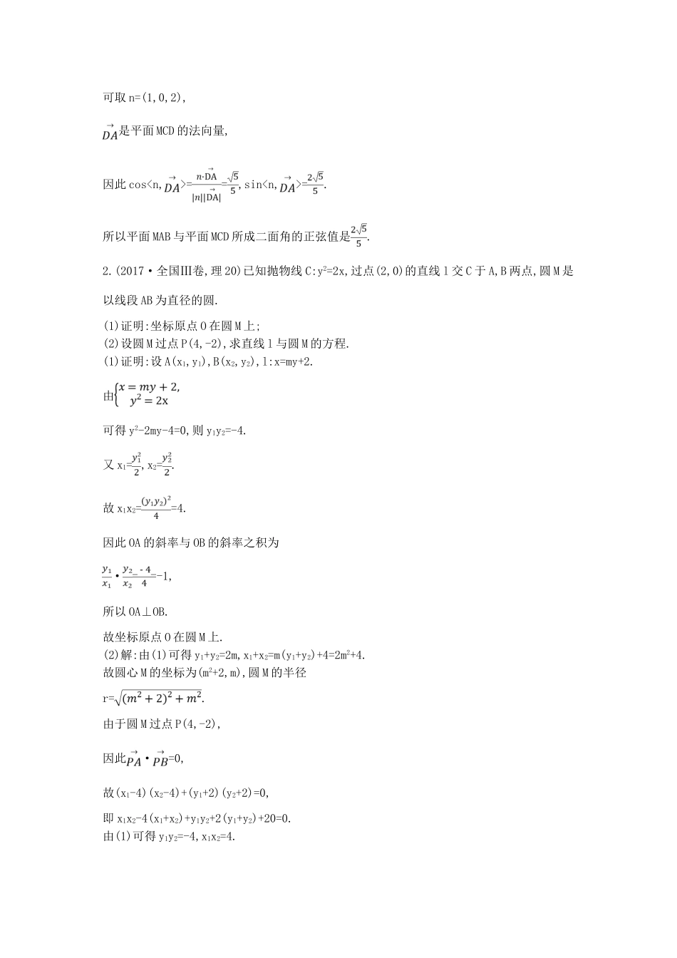 高考数学二轮复习 第一篇 专题六 解析几何 第3讲 圆锥曲线的综合问题教案 理-人教版高三全册数学教案_第2页