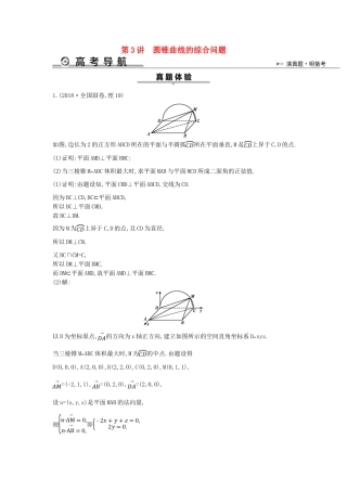 高考数学二轮复习 第一篇 专题六 解析几何 第3讲 圆锥曲线的综合问题教案 理-人教版高三全册数学教案