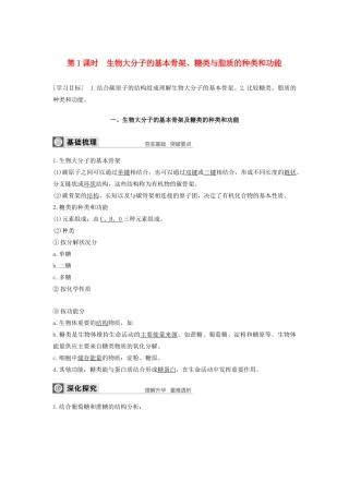 高中生物 第2章 细胞的化学组成 第二节 第1课时 生物大分子的基本骨架、糖类与脂质的种类和功能学案 苏教版必修1-苏教版高中必修1生物学案