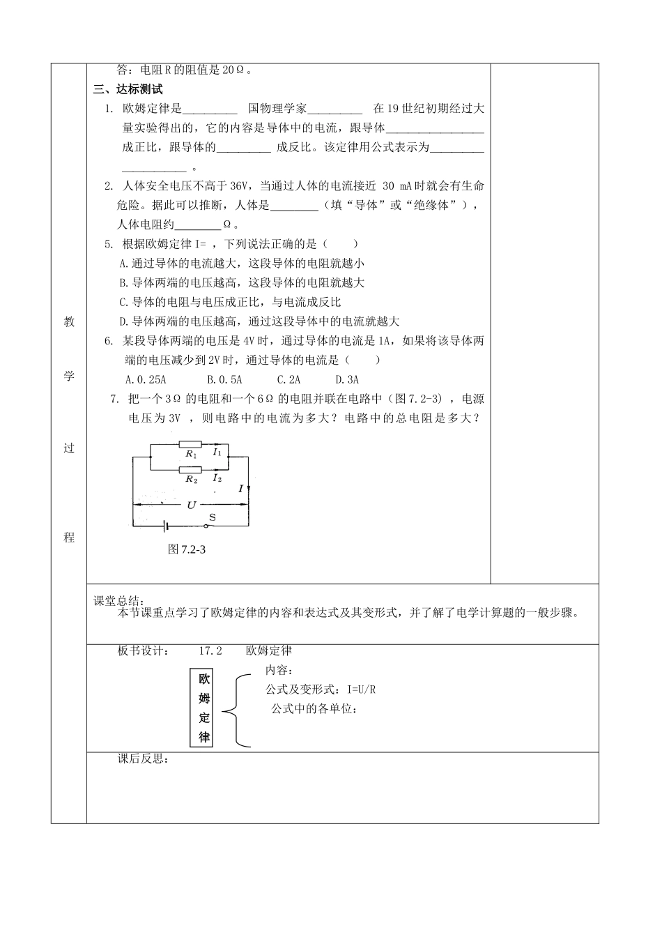 九年级物理全册 17.2 欧姆定律教案 新人教版_第3页