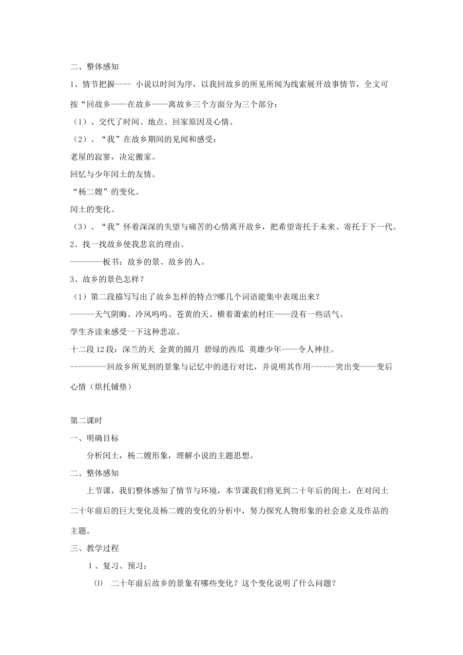 -九年级语文下册 第四单元 13《故乡》教案（1）（新版）语文版-（新版）语文版初中九年级下册语文教案_第2页