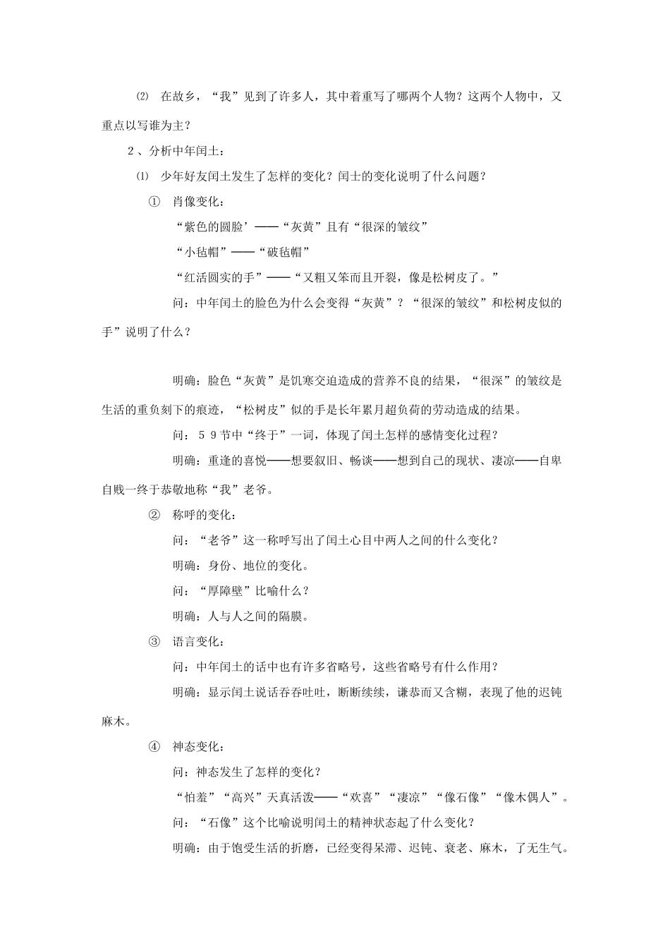 -九年级语文下册 第四单元 13《故乡》教案（1）（新版）语文版-（新版）语文版初中九年级下册语文教案_第3页