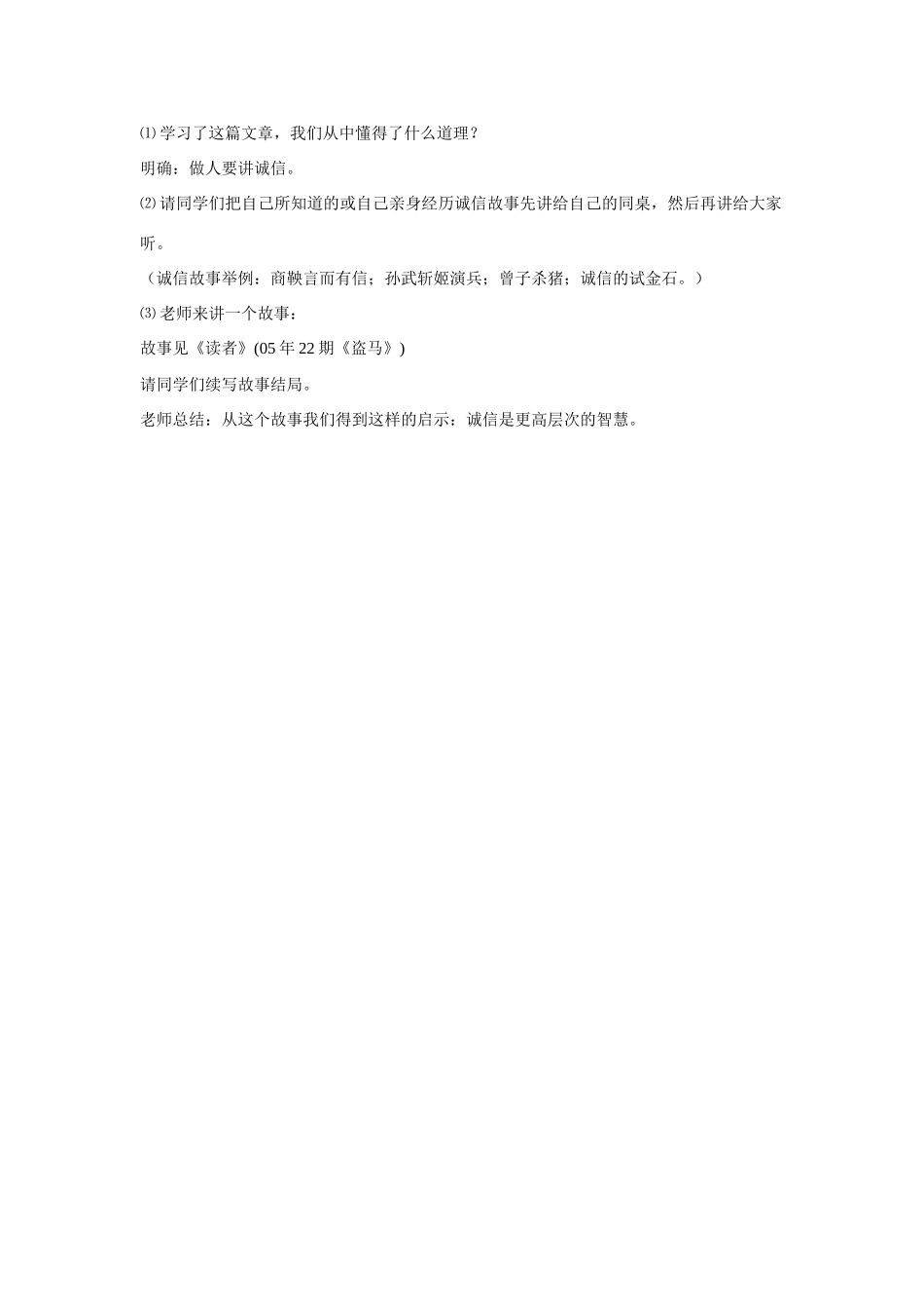 七年级语文上册 25《陈太丘与友期》教学设计 新人教版_第3页