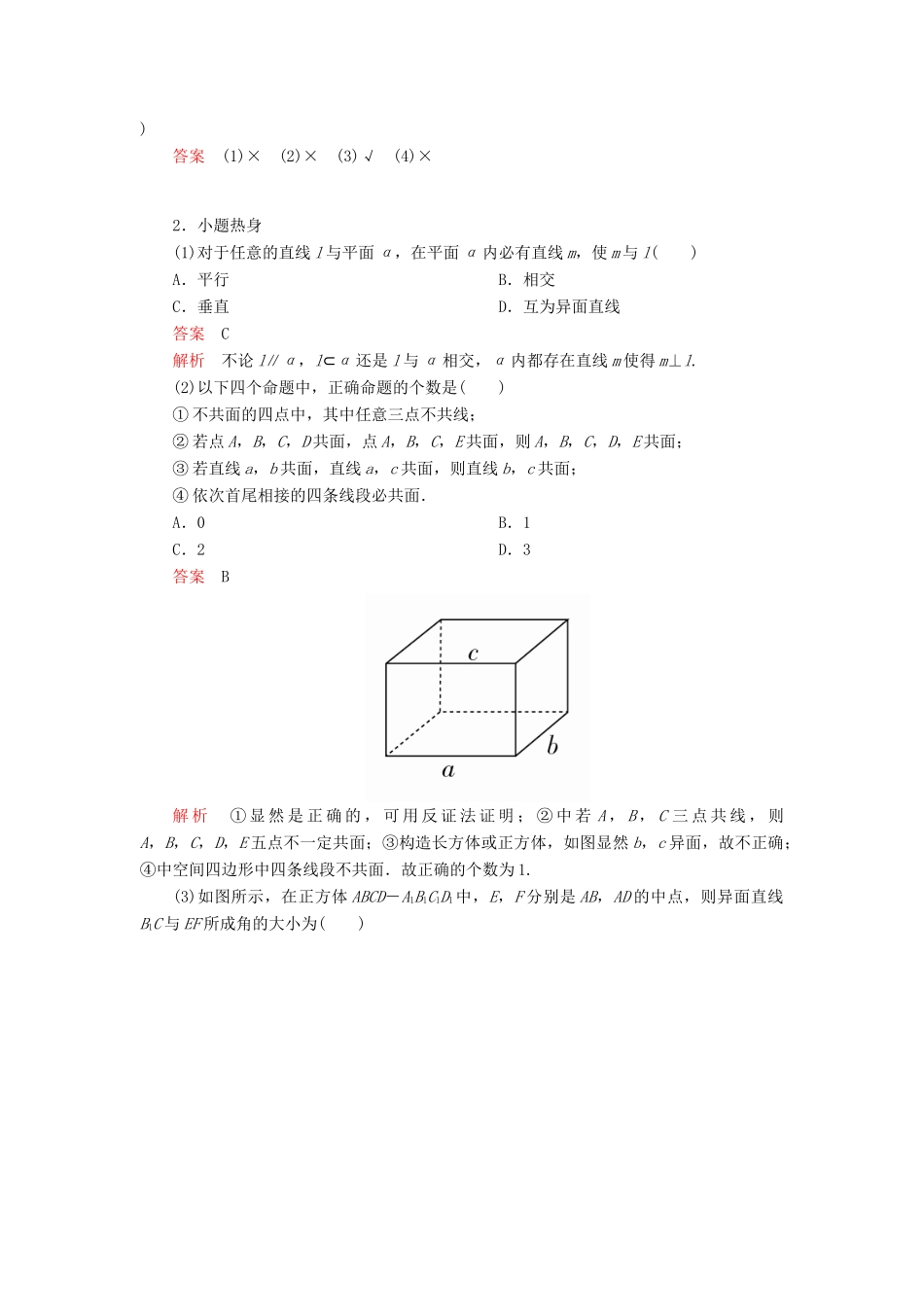 高考数学一轮复习 第7章 立体几何 第3讲 空间点、直线、平面之间的位置关系讲义 理（含解析）-人教版高三全册数学教案_第3页