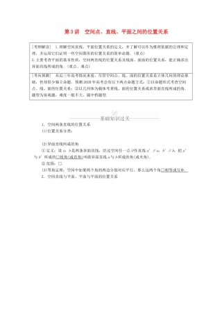 高考数学一轮复习 第7章 立体几何 第3讲 空间点、直线、平面之间的位置关系讲义 理（含解析）-人教版高三全册数学教案