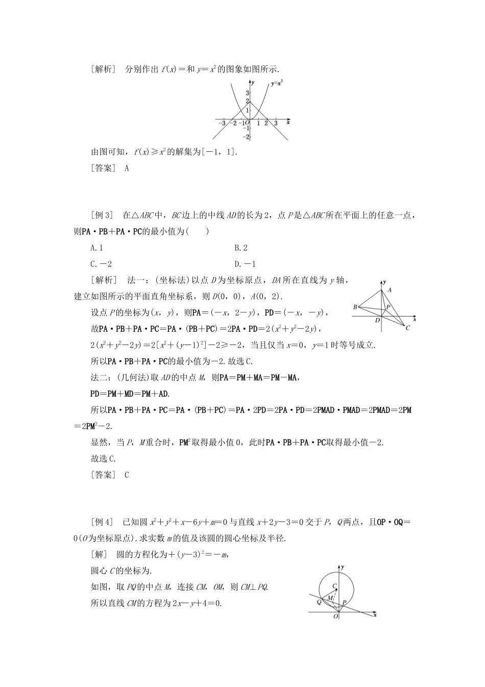 （全国通用）高考数学二轮复习 第三层备考篇 专题一 解题常用8术系统归纳 第1讲 探求思路 图作向导讲义-人教版高三全册数学教案_第2页