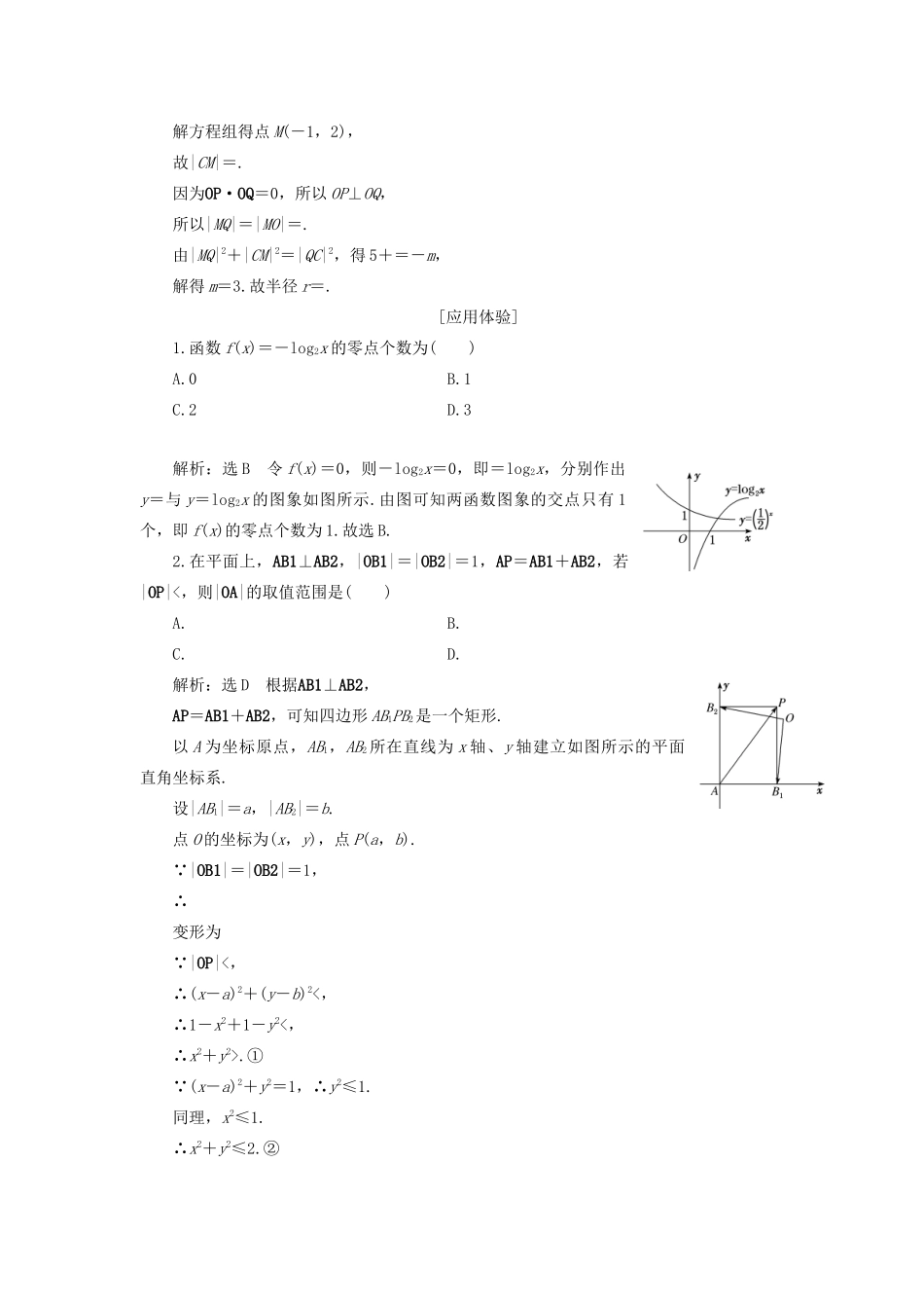 （全国通用）高考数学二轮复习 第三层备考篇 专题一 解题常用8术系统归纳 第1讲 探求思路 图作向导讲义-人教版高三全册数学教案_第3页