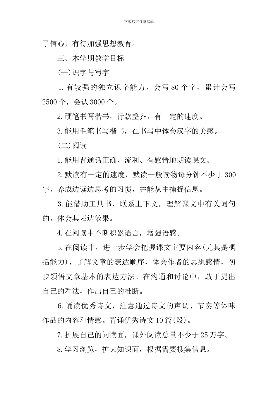 2024年小学六年级第二学期语文教学工作计划范文5篇_第2页