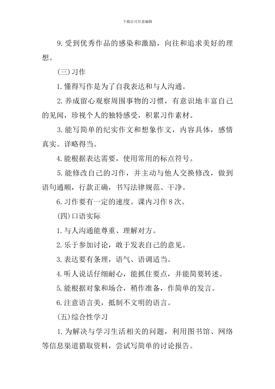 2024年小学六年级第二学期语文教学工作计划范文5篇_第3页