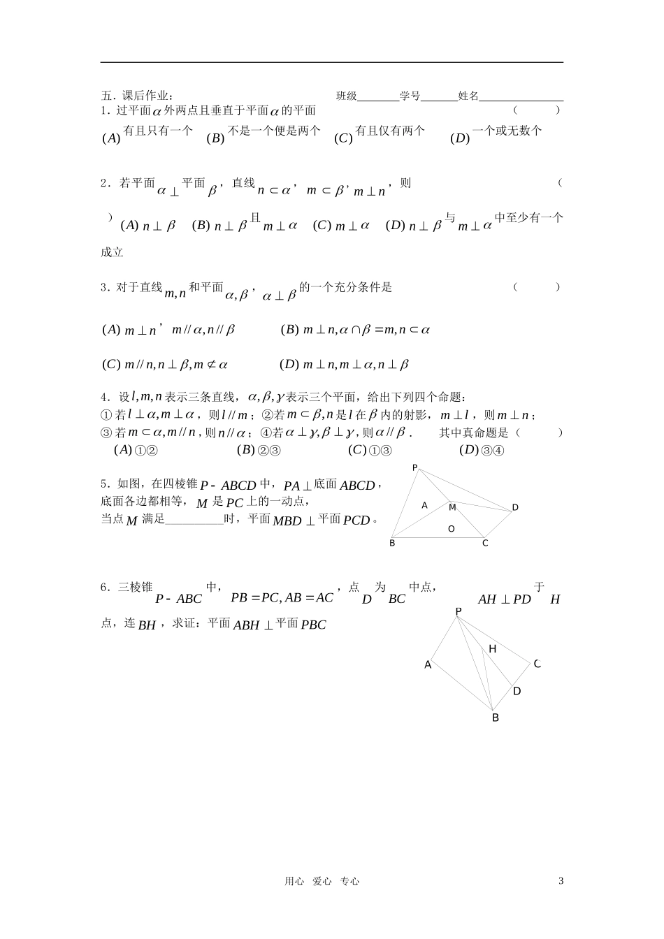 高三数学第一论复习讲义（60）平面与平面垂直复习_第3页