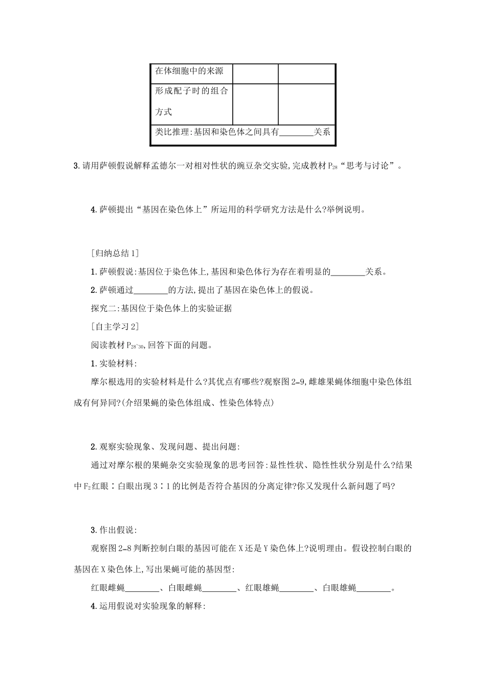 高中生物 2.2 基因在染色体上学案设计 新人教版必修2-新人教版高一必修2生物学案_第2页