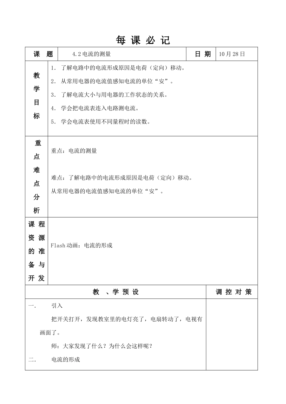 4.2 电流的测量 (3)_第1页