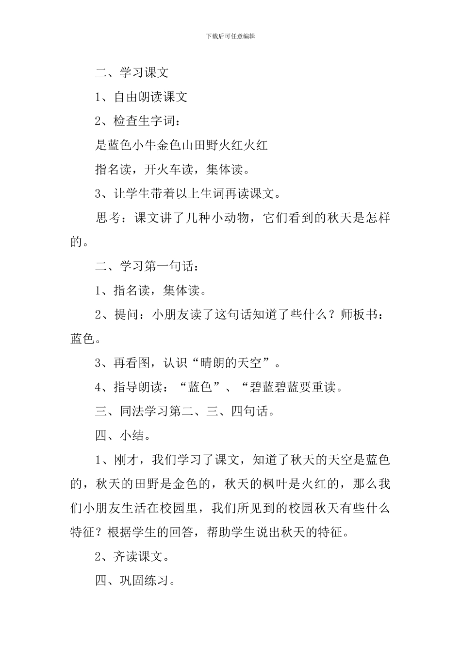 小学二年级语文《秋天》教案_第2页