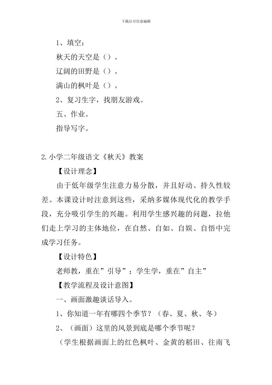 小学二年级语文《秋天》教案_第3页
