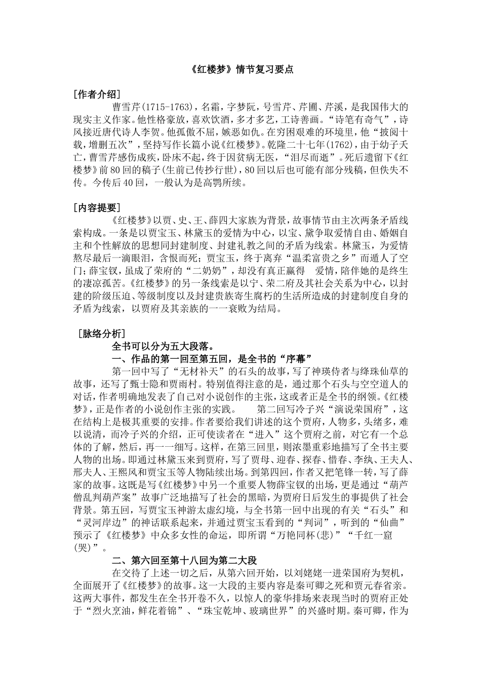 《红楼梦》情节复习要点_第1页
