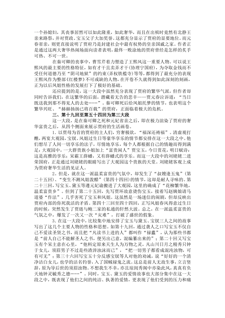 《红楼梦》情节复习要点_第2页