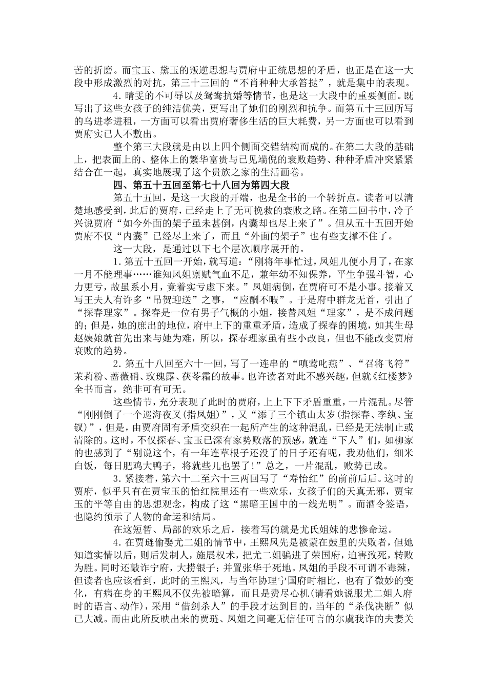 《红楼梦》情节复习要点_第3页