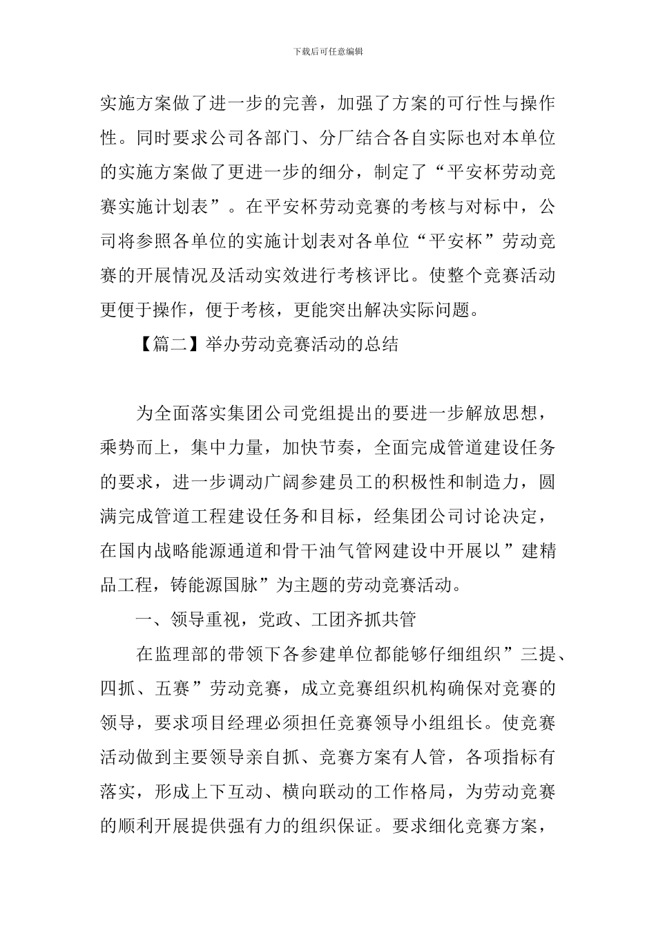 举办劳动竞赛活动的总结_第2页