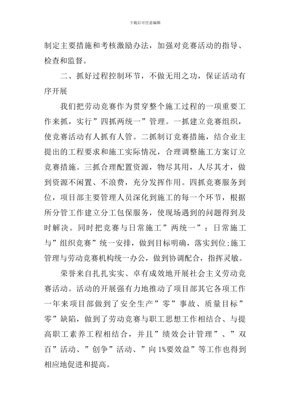 举办劳动竞赛活动的总结_第3页