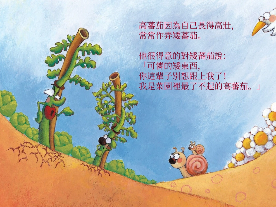 故事两棵番茄_第2页
