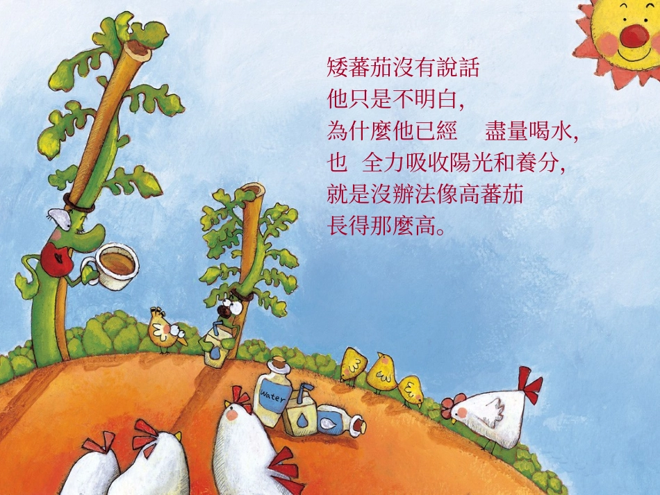 故事两棵番茄_第3页