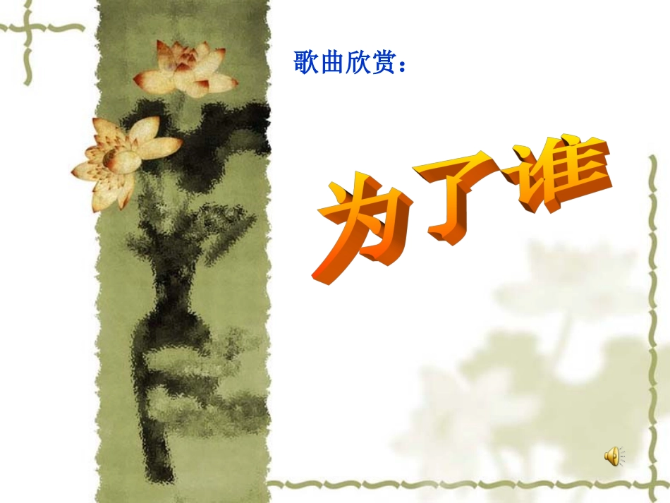 （正式）大江保卫战_第2页