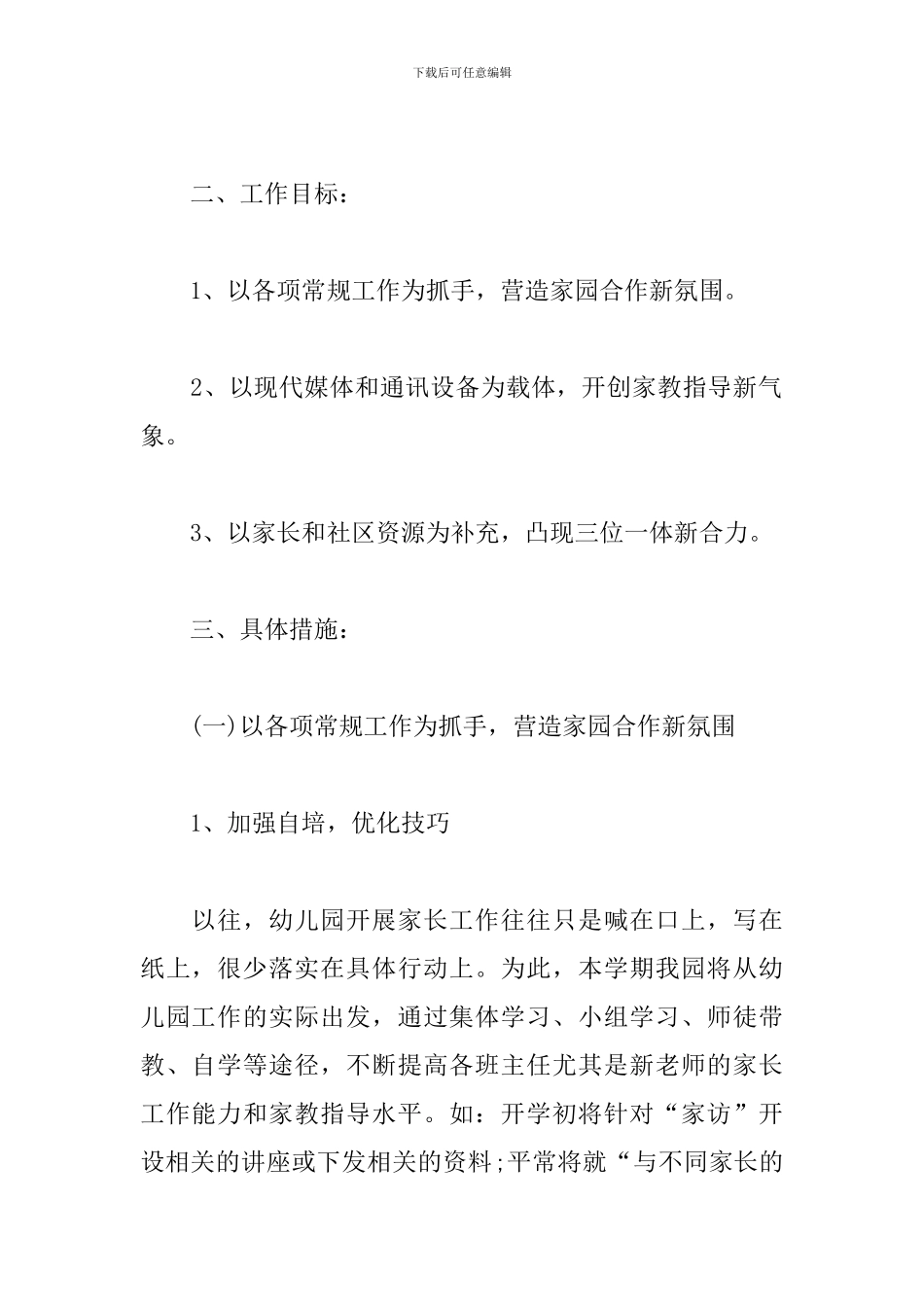 幼儿园保育员开学工作计划2024_第2页
