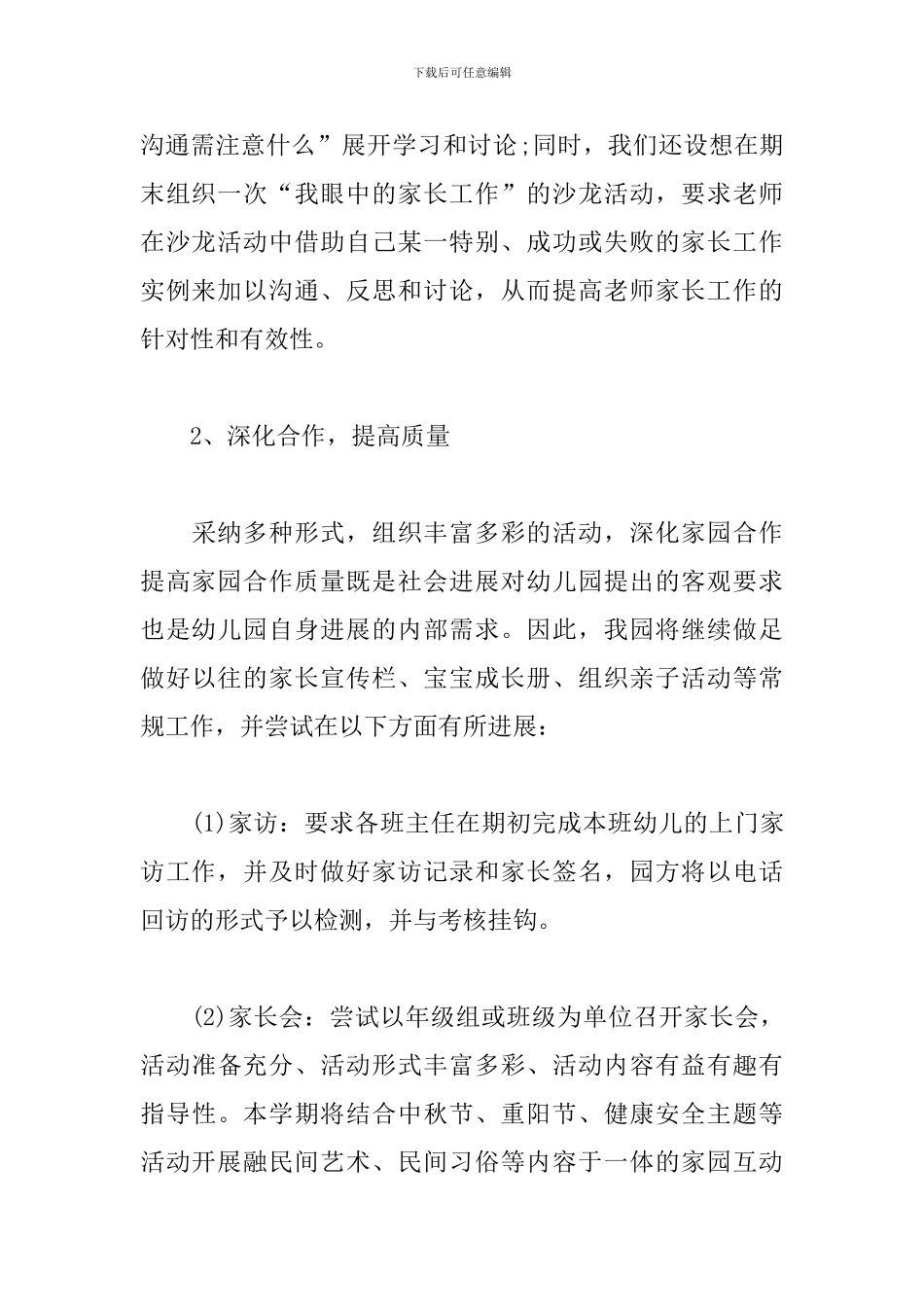 幼儿园保育员开学工作计划2024_第3页