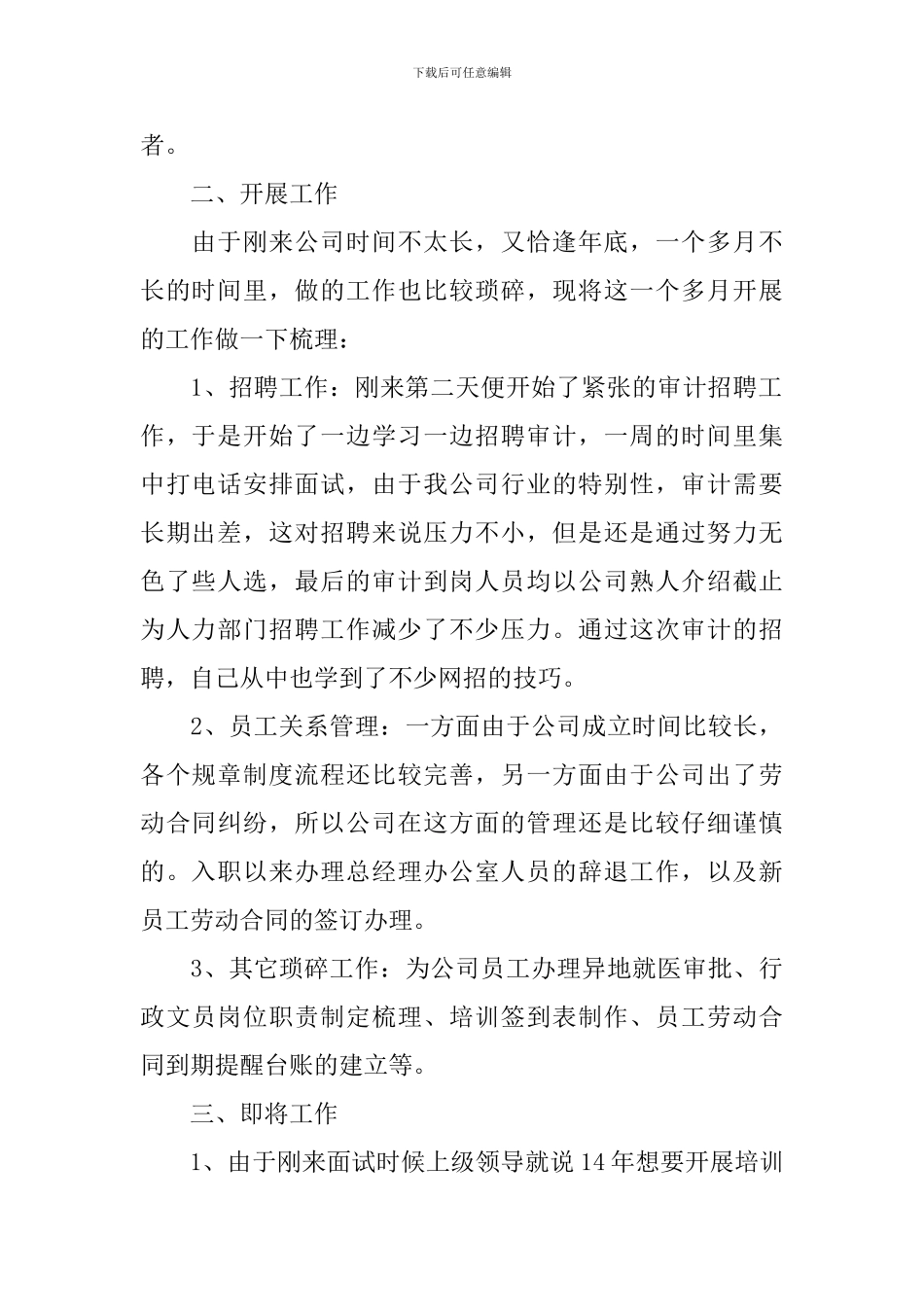 hr转正工作报告5篇_第2页