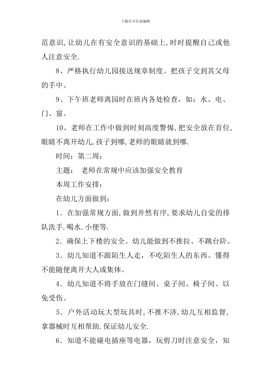 幼儿园食品卫生安全会议记录_第2页