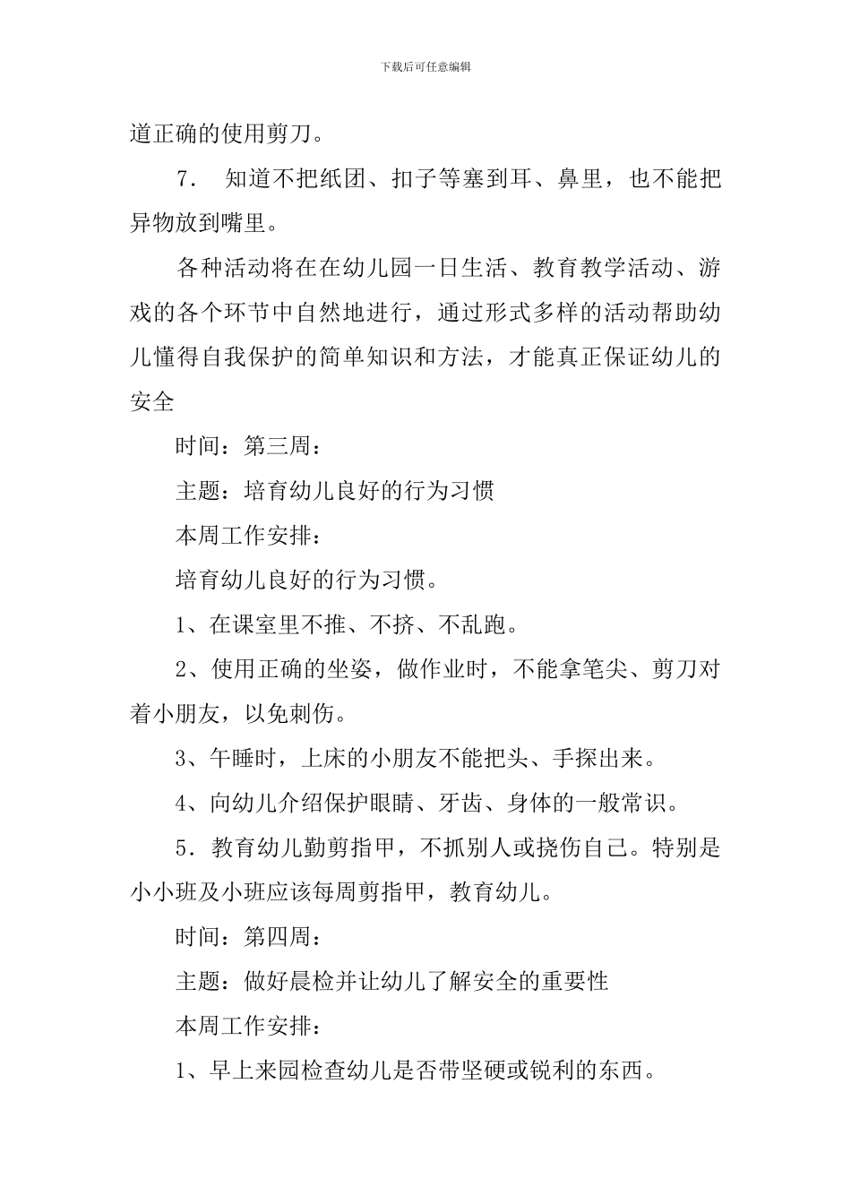 幼儿园食品卫生安全会议记录_第3页