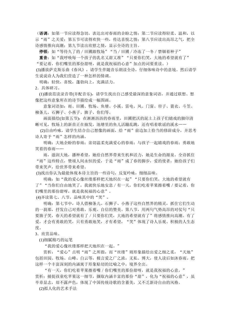 《雨说》教学设计8_第2页