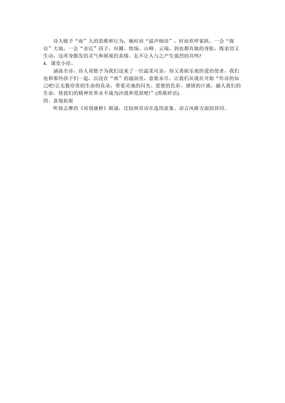 《雨说》教学设计8_第3页