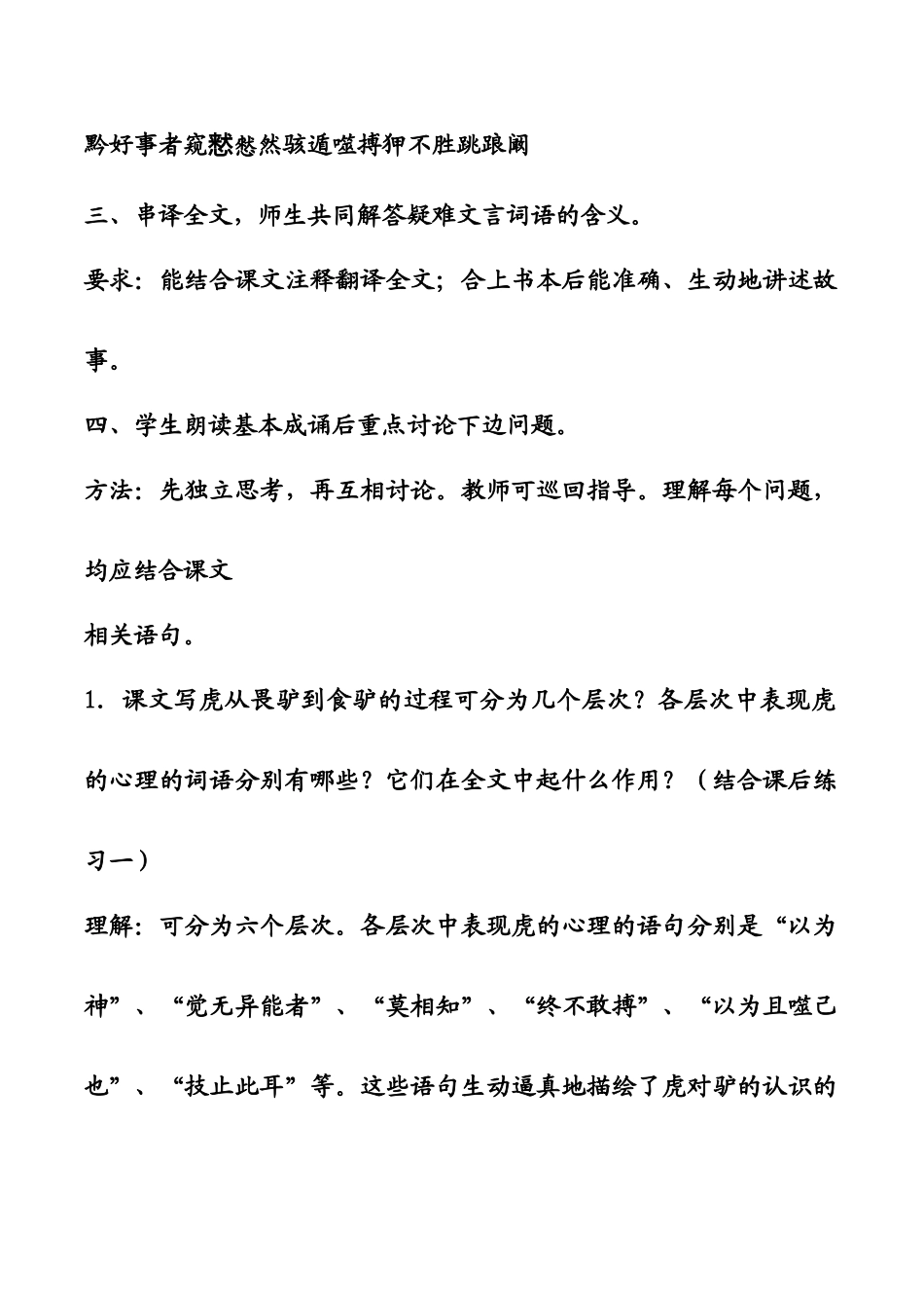 七年级语文《黔之驴》教案苏教版_第2页