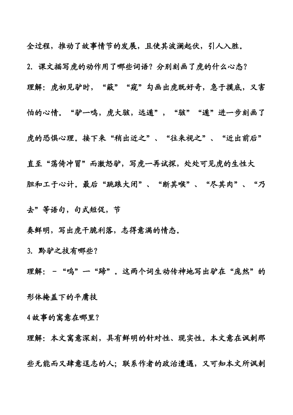 七年级语文《黔之驴》教案苏教版_第3页