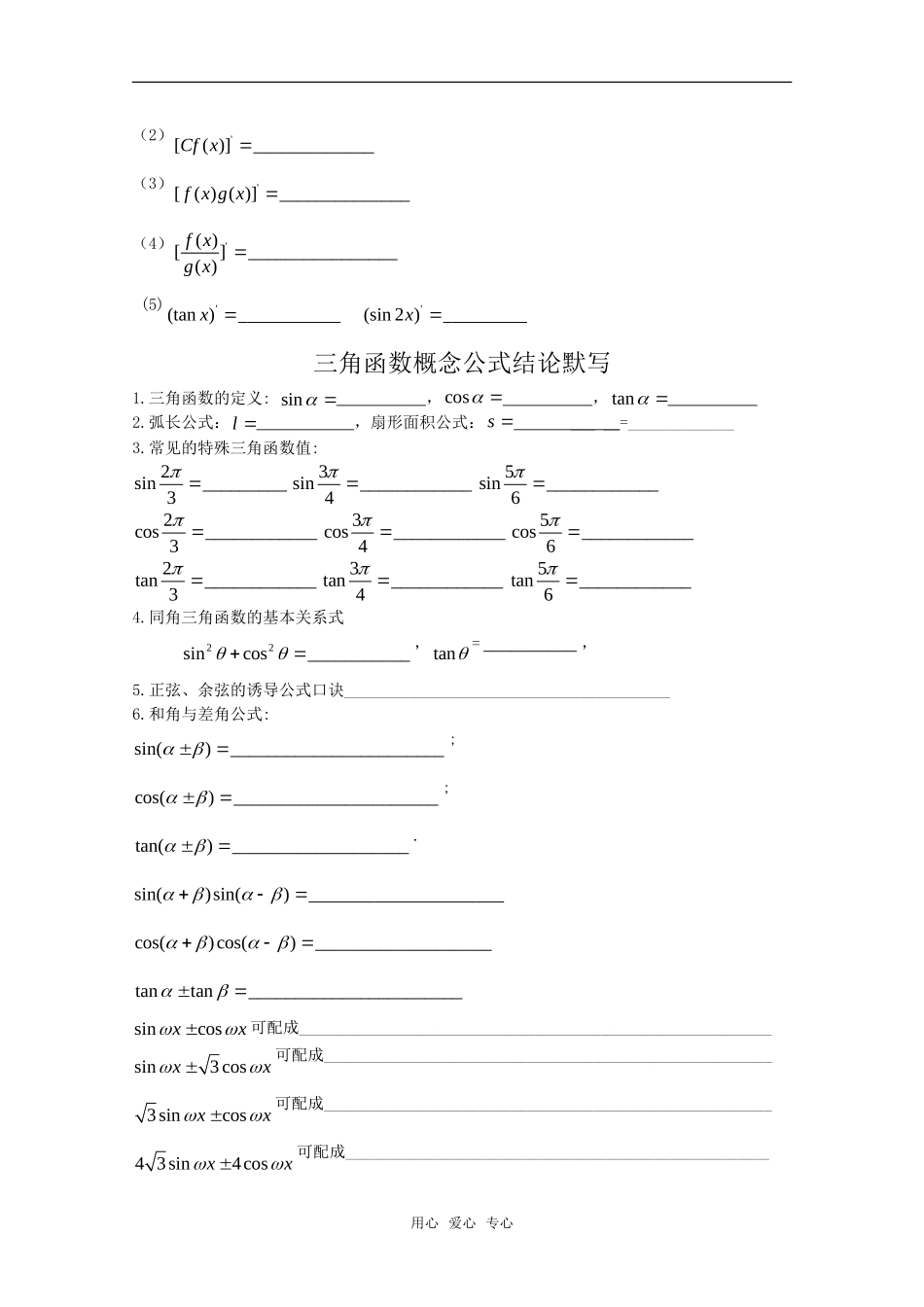 高三数学公式定理大全教案 苏教版_第3页