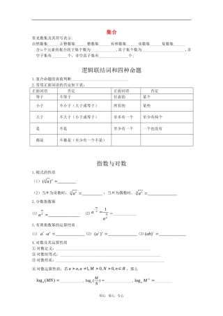 高三数学公式定理大全教案 苏教版