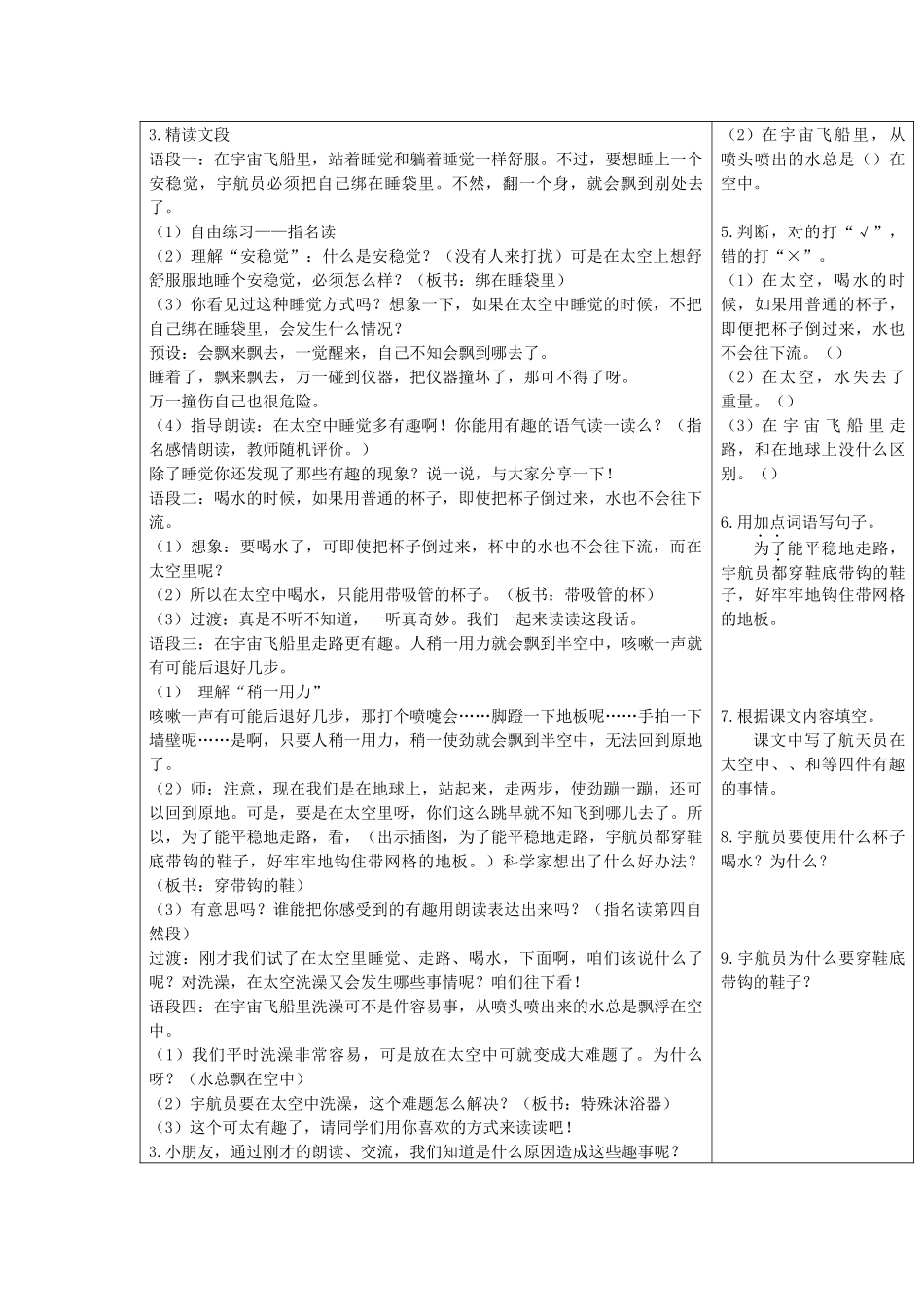 春二年级语文下册 课文5 18《太空生活趣事多》教案精选1 新人教版-新人教版小学二年级下册语文教案_第2页