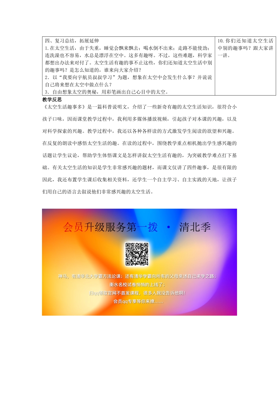 春二年级语文下册 课文5 18《太空生活趣事多》教案精选1 新人教版-新人教版小学二年级下册语文教案_第3页