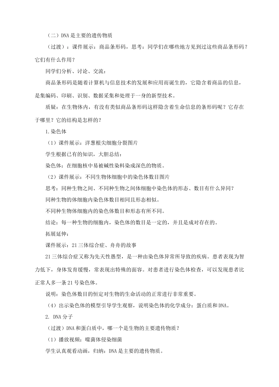 八年级生物上册 第四章 第一节《遗传的物质基础》教案 （新版）济南版_第3页