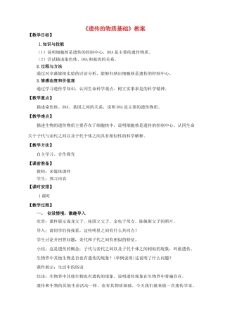 八年级生物上册 第四章 第一节《遗传的物质基础》教案 （新版）济南版