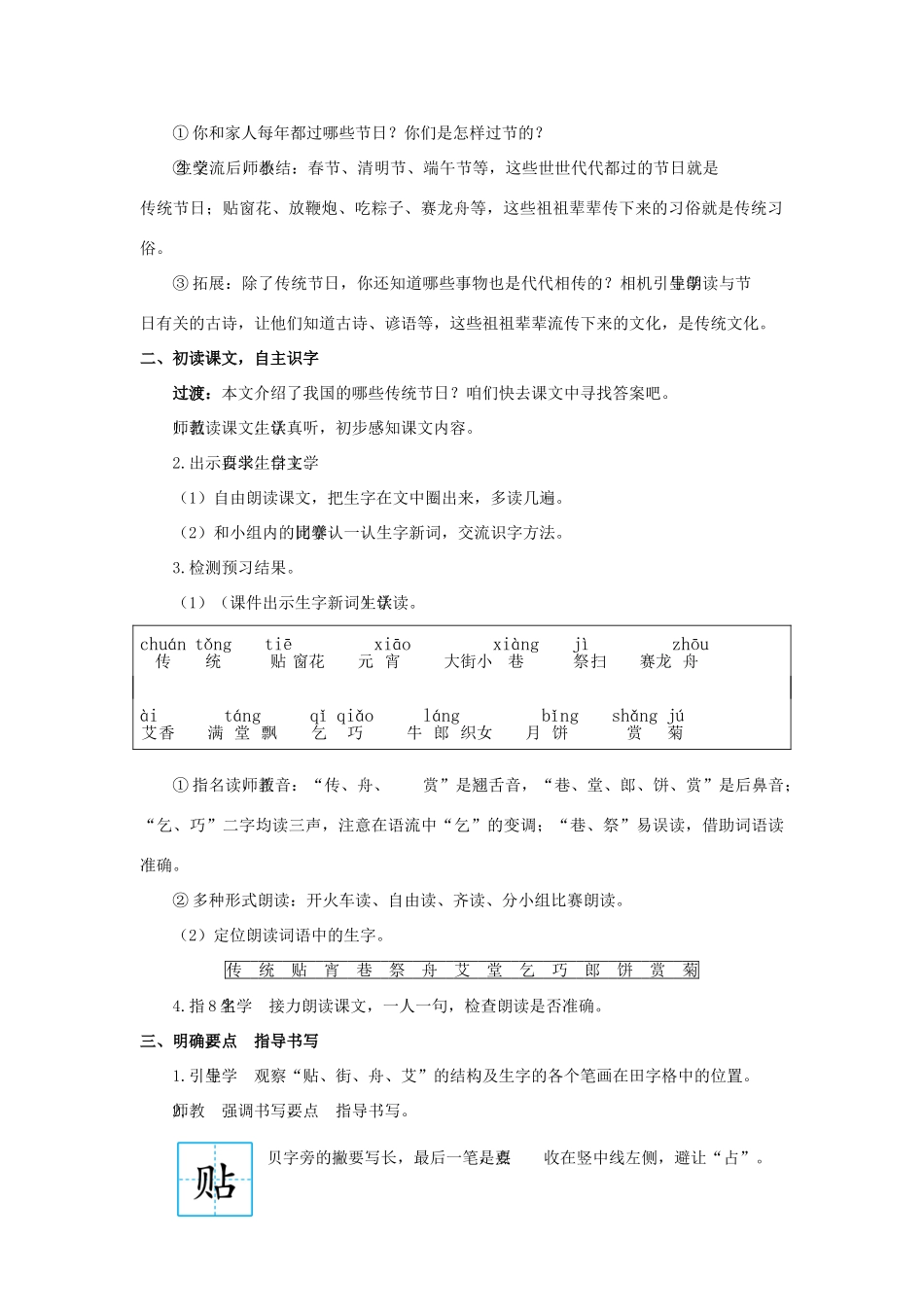 二年级语文下册 识字2《传统节日》教学设计2 新人教版-新人教版小学二年级下册语文教案_第3页