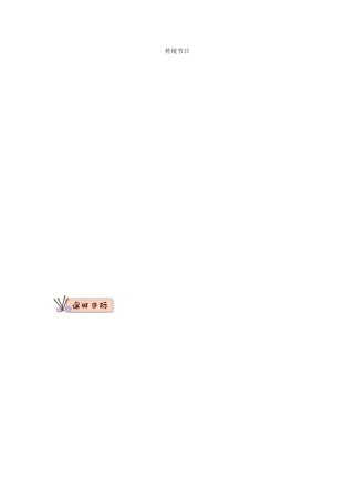 二年级语文下册 识字2《传统节日》教学设计2 新人教版-新人教版小学二年级下册语文教案