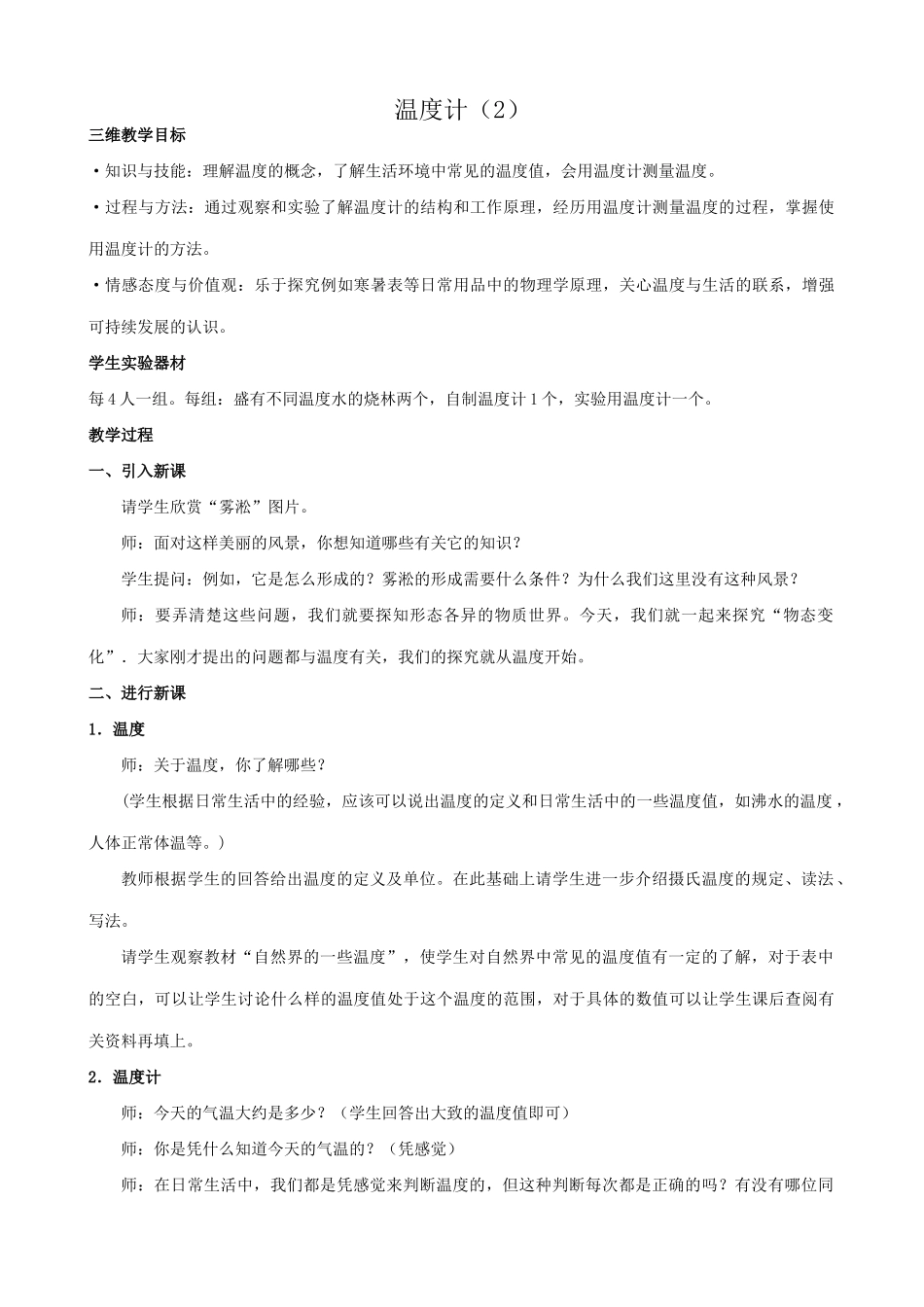 八年级物理苏科版温度计（2）_第1页