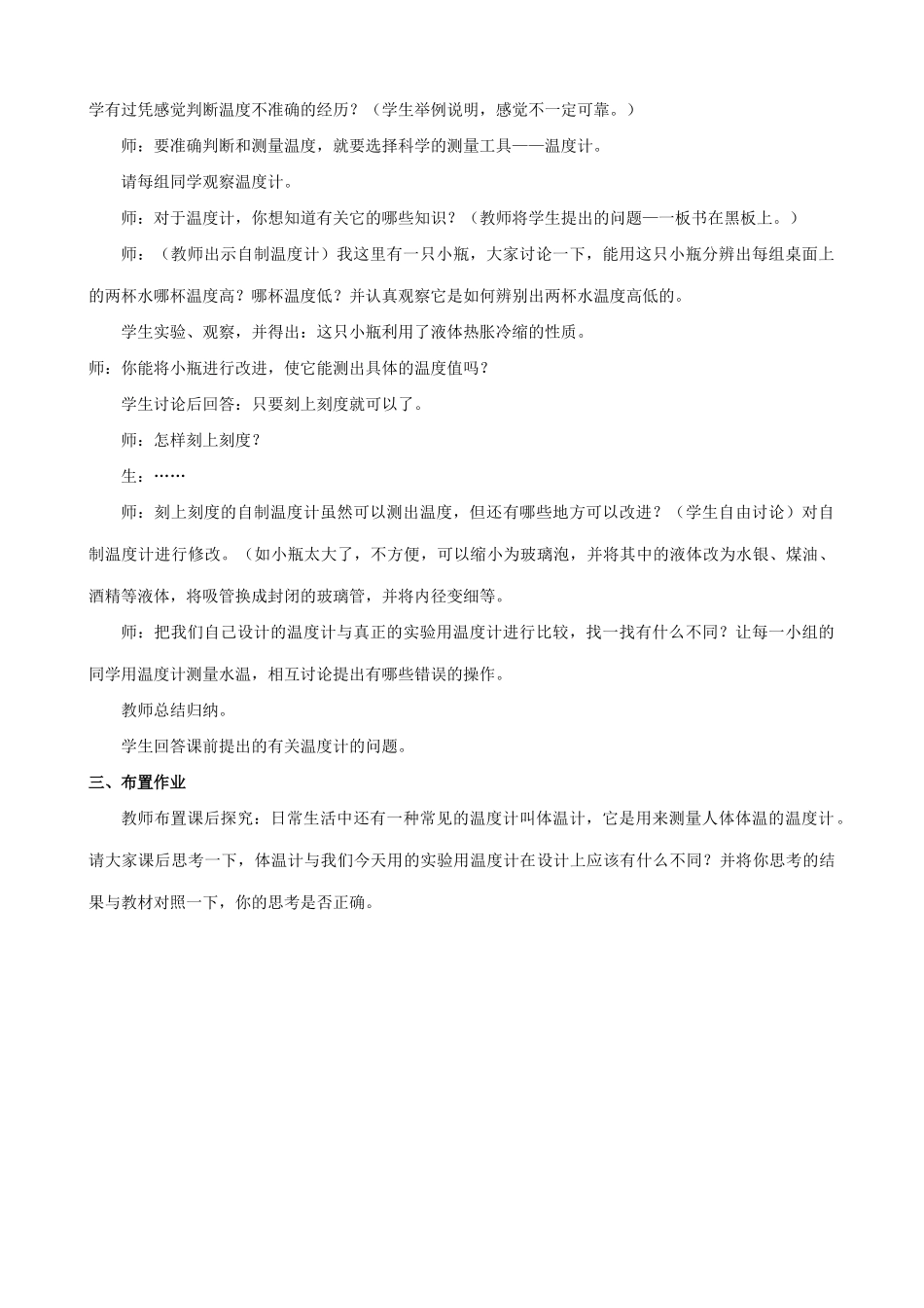 八年级物理苏科版温度计（2）_第2页
