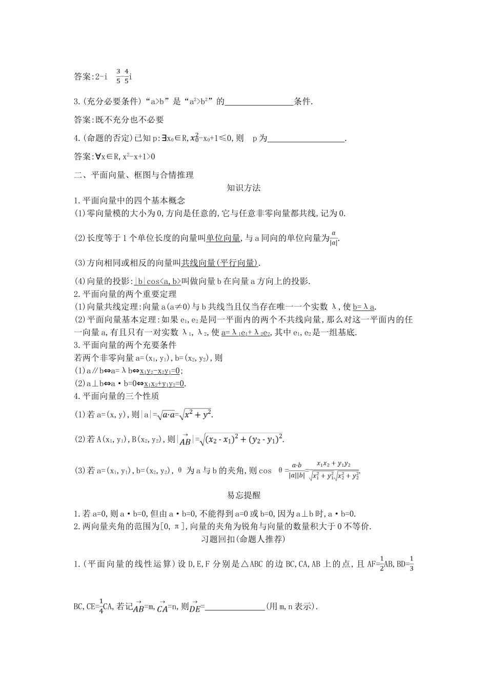 高考数学二轮复习 考前回扣教案 文-人教版高三全册数学教案_第2页