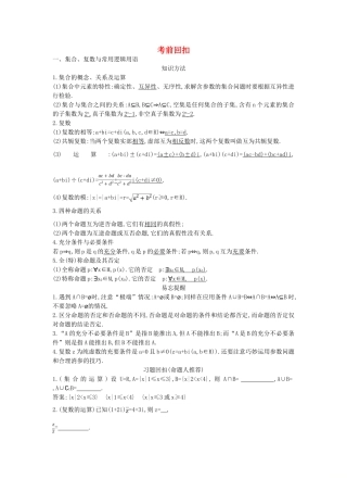 高考数学二轮复习 考前回扣教案 文-人教版高三全册数学教案
