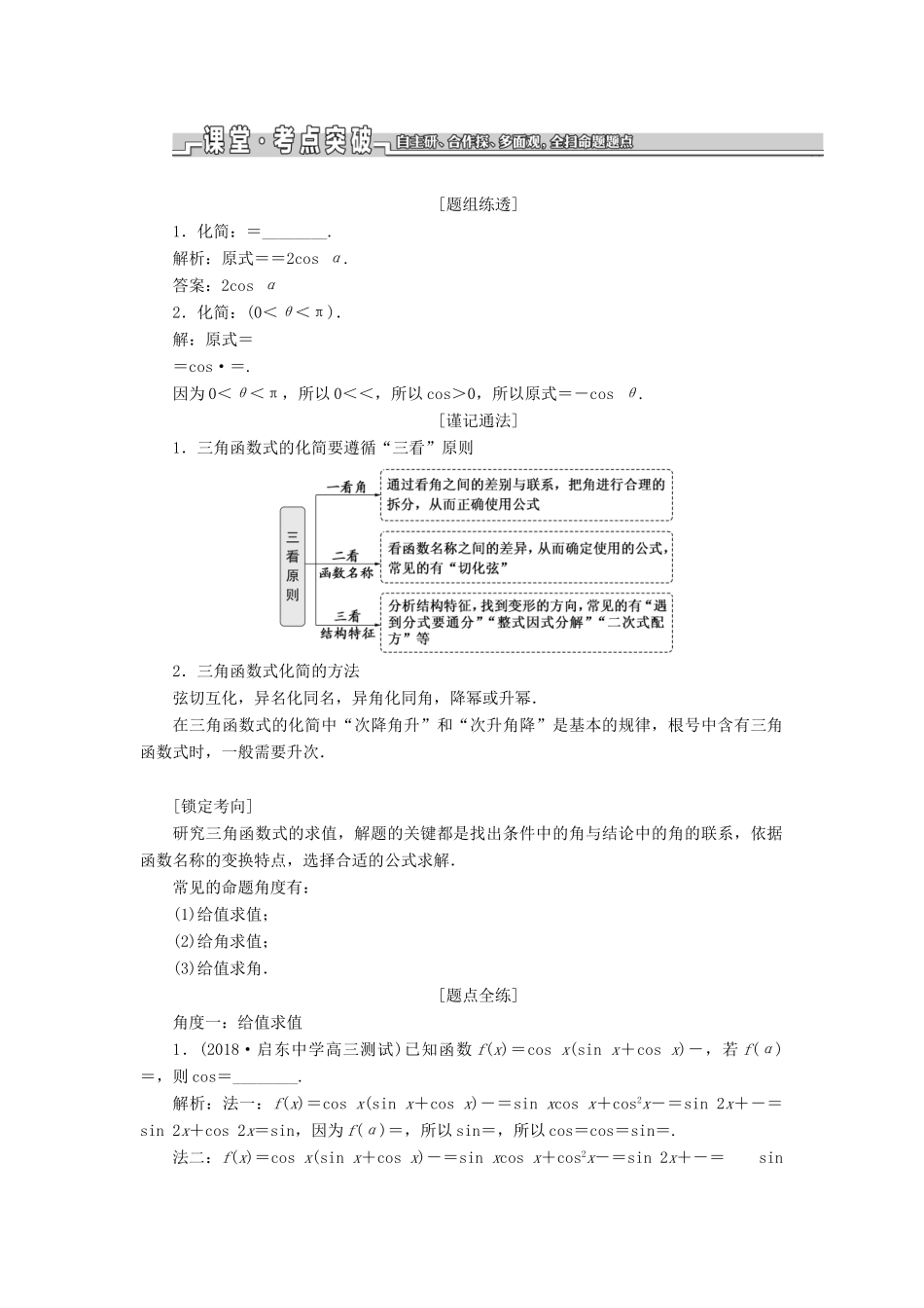 （江苏专版）高考数学一轮复习 第四章 三角函数、解三角形 第六节 简单的三角恒等变换教案 理（含解析）苏教版-苏教版高三全册数学教案_第2页