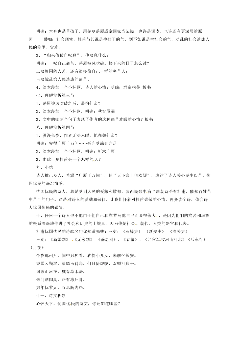 九年级语文上册 2 古风两首 茅屋为秋风所破歌教案 长春版-长春版初中九年级上册语文教案_第2页